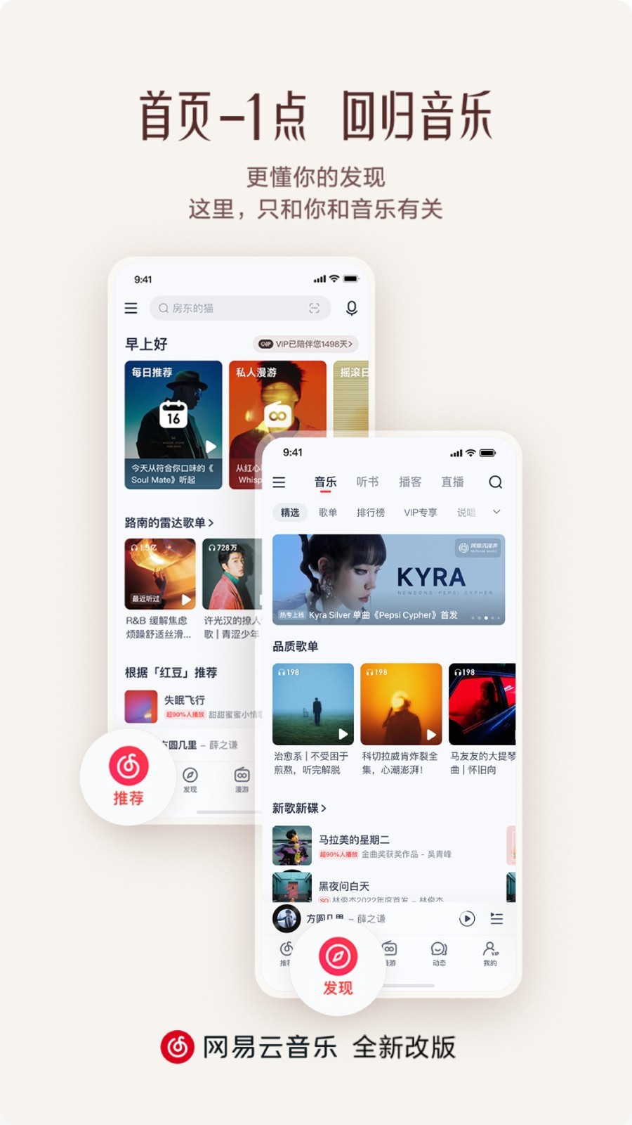 网易云音乐截图4