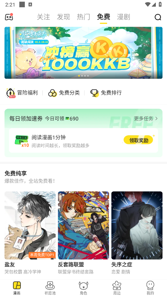 快看漫画截图3