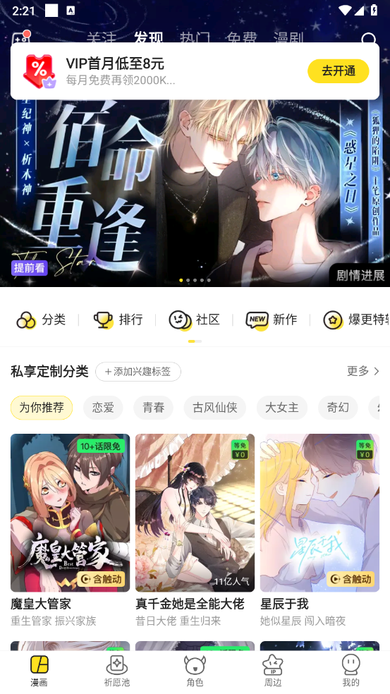 快看漫画截图4