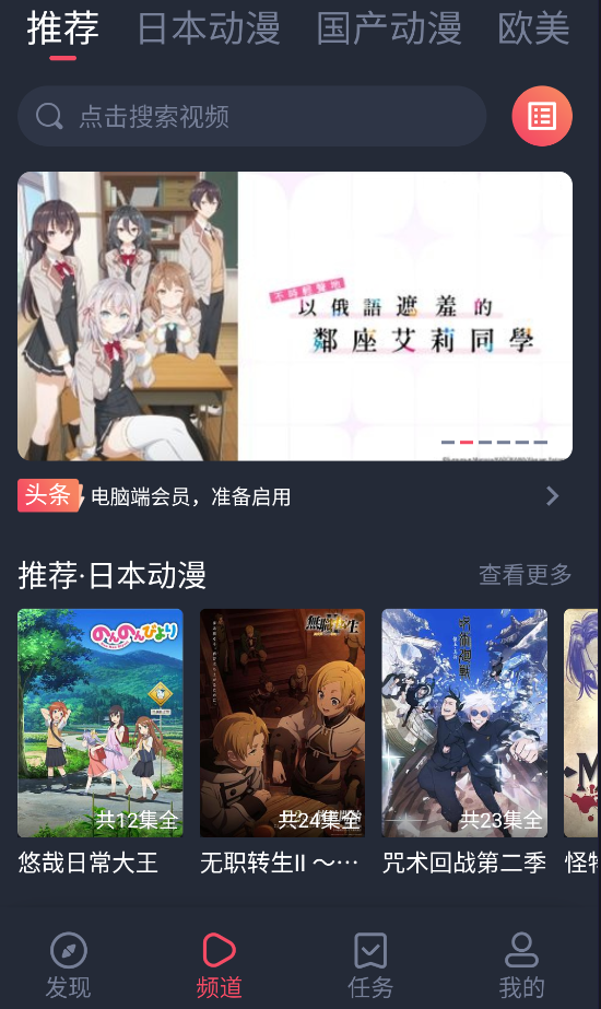 黑白弹幕动漫app