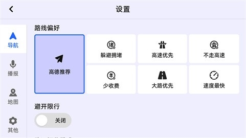 高德地图车机版截图2