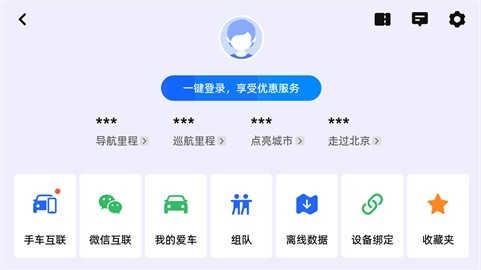 高德地图车机版截图3