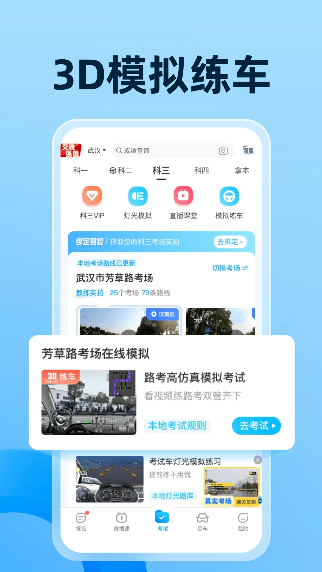 驾考宝典截图2