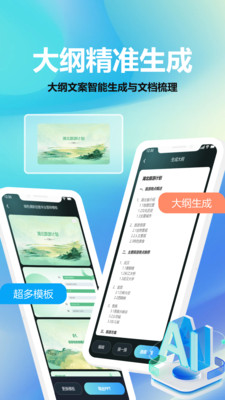 aippt助手截图2