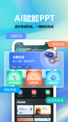 aippt助手截图5