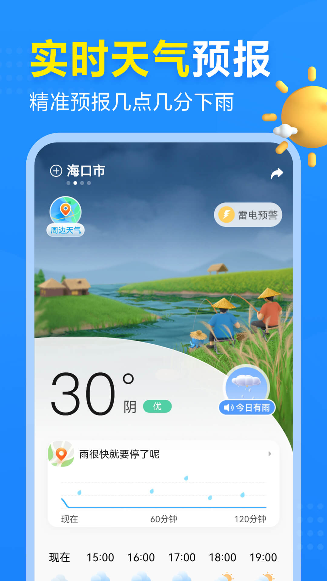 2345天气预报截图5