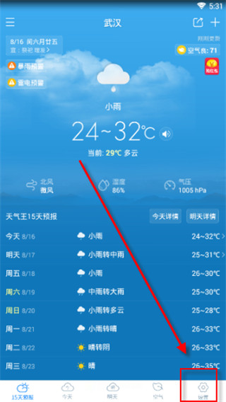 2345天气预报