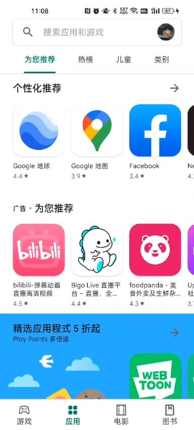 谷歌商店截图5