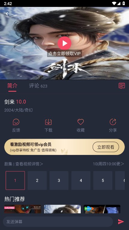 动漫共和国动漫app截图3