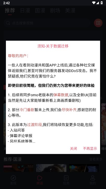 动漫共和国动漫app截图4