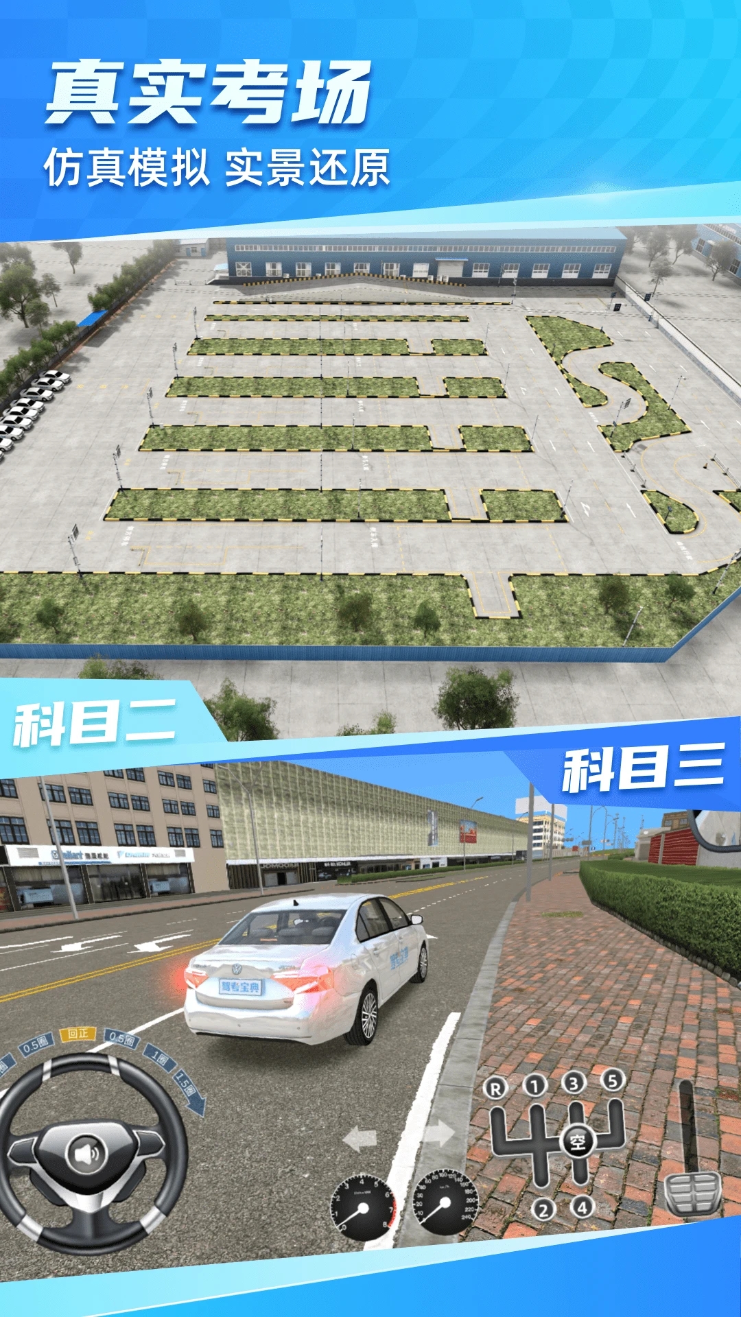 驾考宝典3D练车截图2