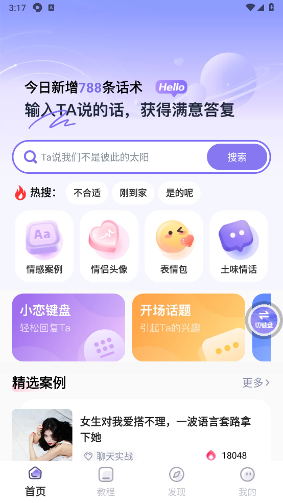 恋小语截图4