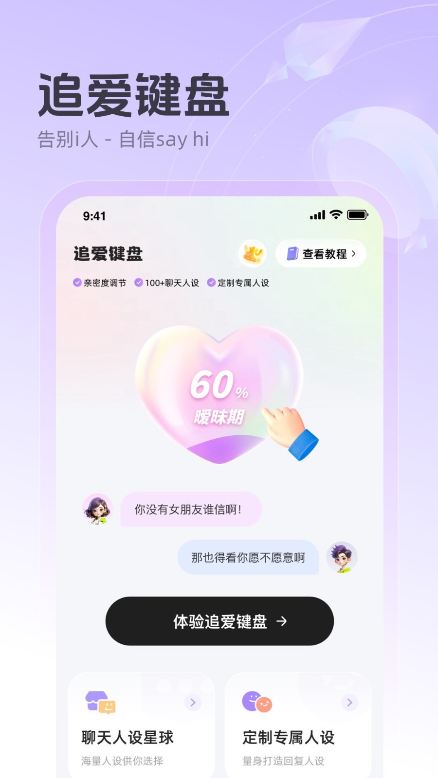 追爱键盘截图4