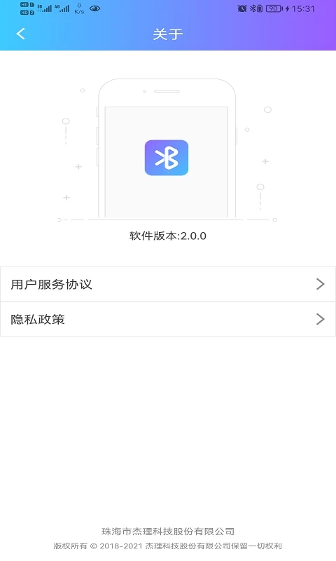 蓝牙快连助手截图1