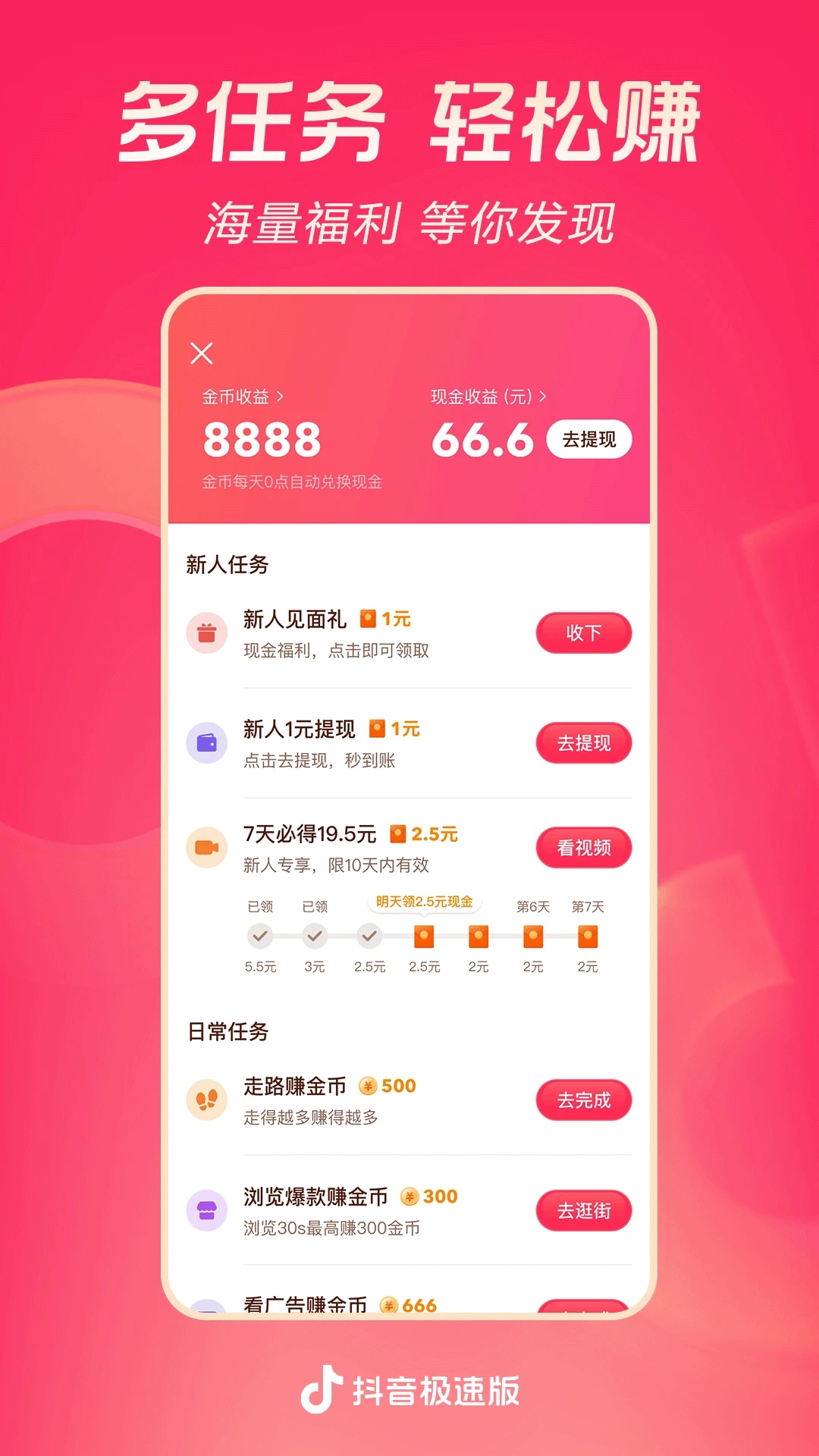 抖音极速版最新版截图2