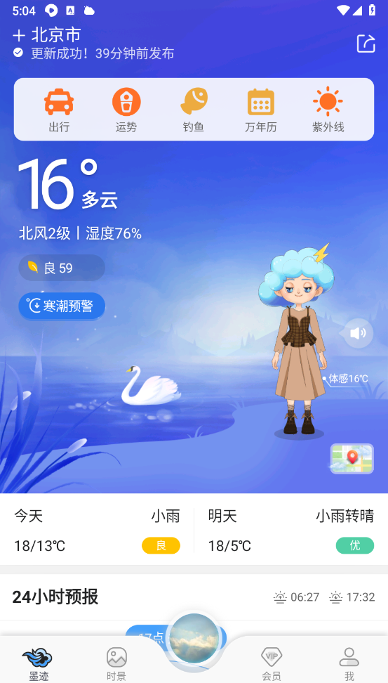 墨迹天气截图3