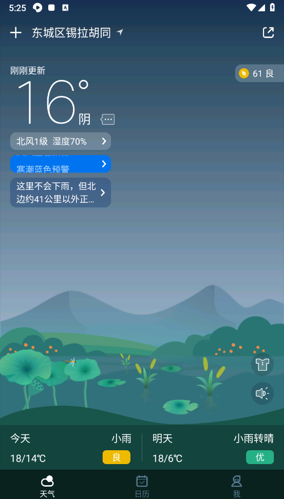 天气预报截图4