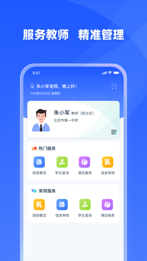 学有优教免费版截图1