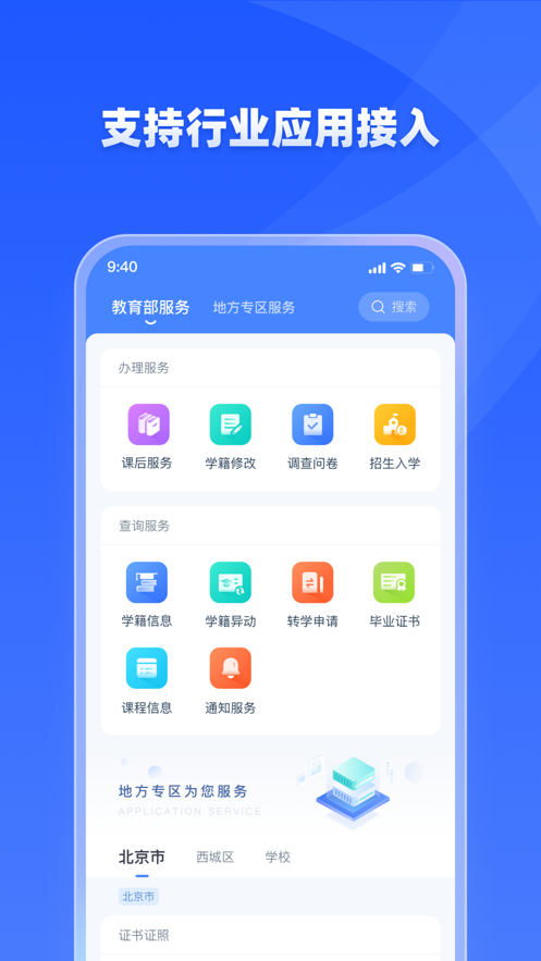 学有优教免费版截图4