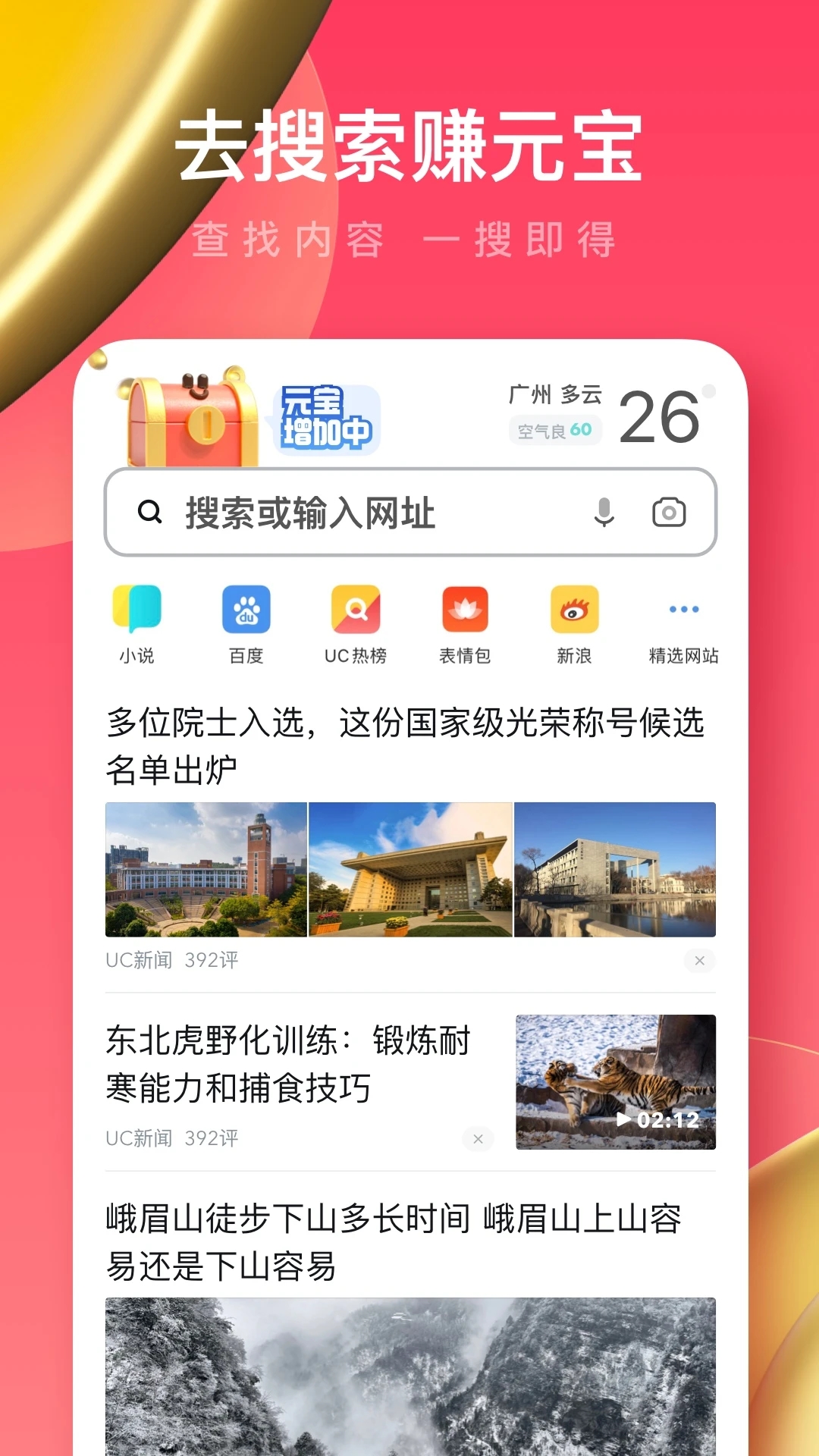 uc浏览器极速版截图2