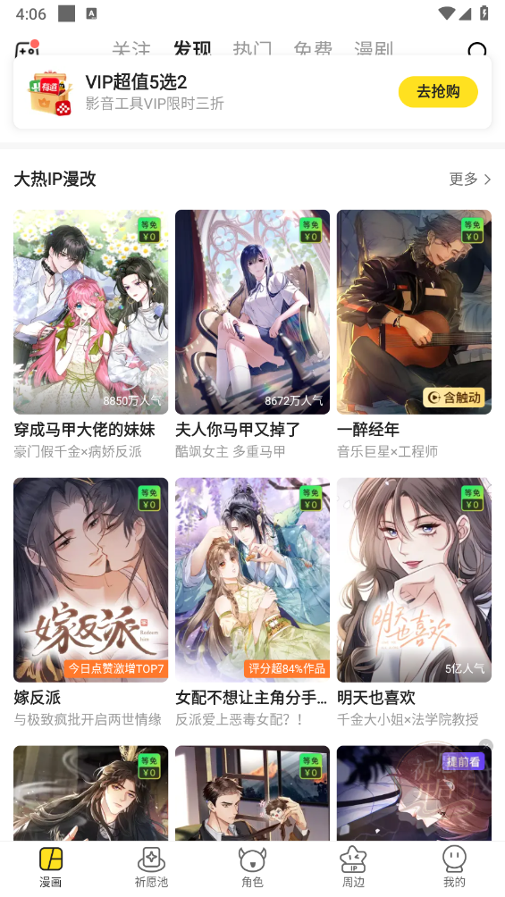 快看漫画免费版截图4