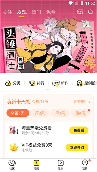 快看漫画免费版