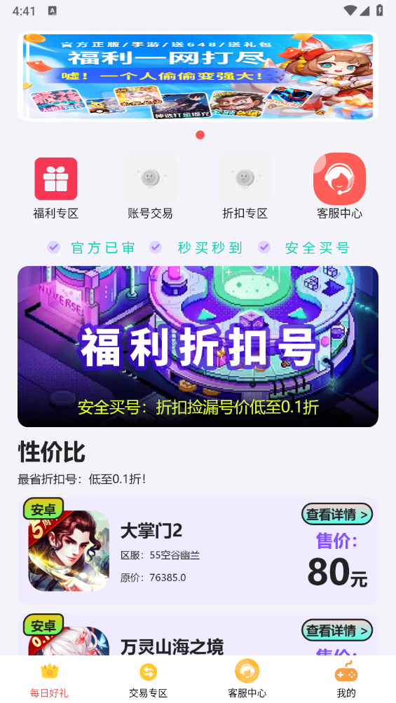 掌上折扣玩截图4