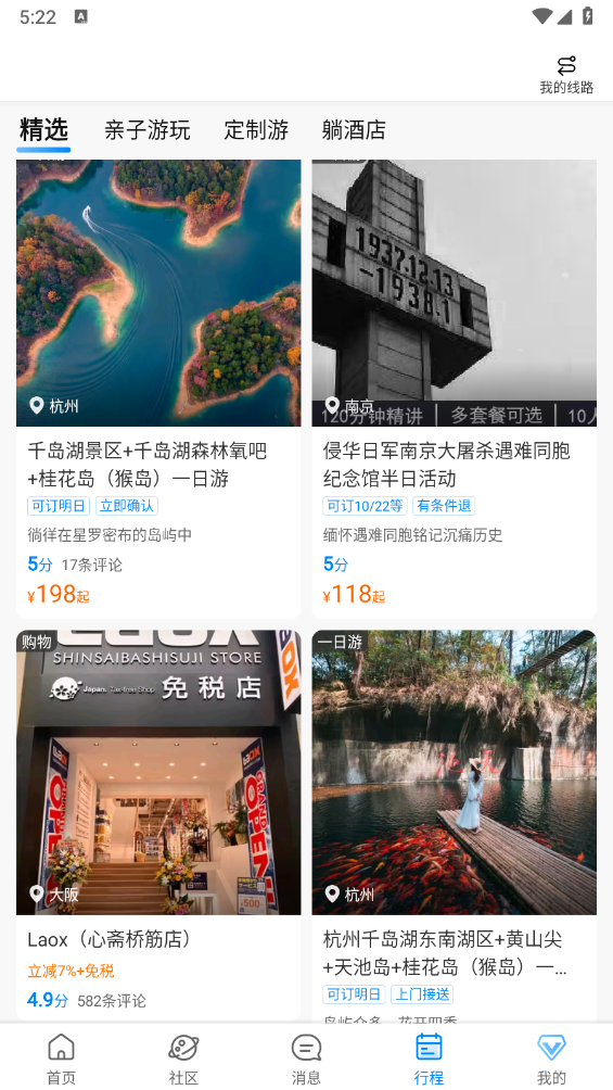 携程旅行截图2