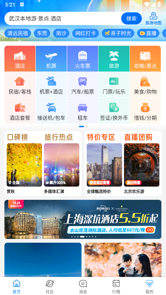 携程旅行截图4