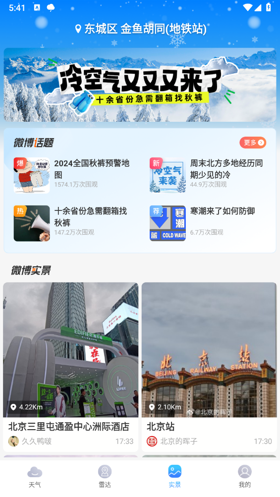 天气通截图1