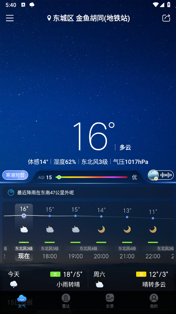 天气通截图3