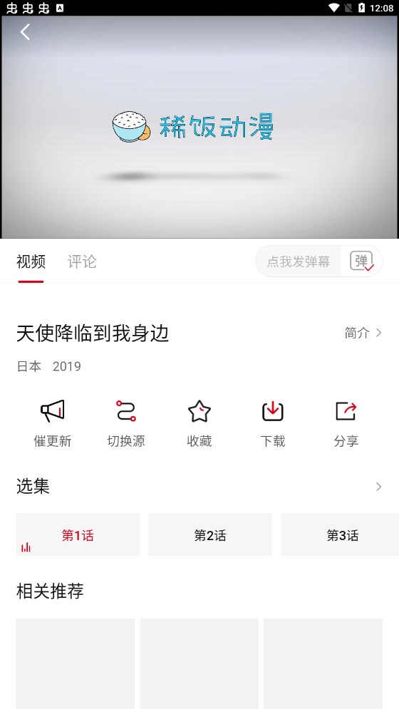 稀饭动漫纯净版截图1