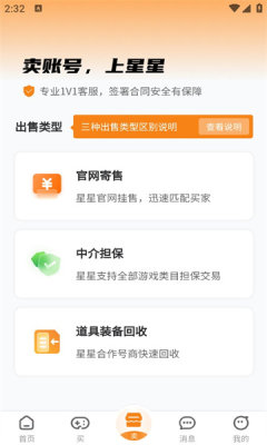 星星游戏交易截图3
