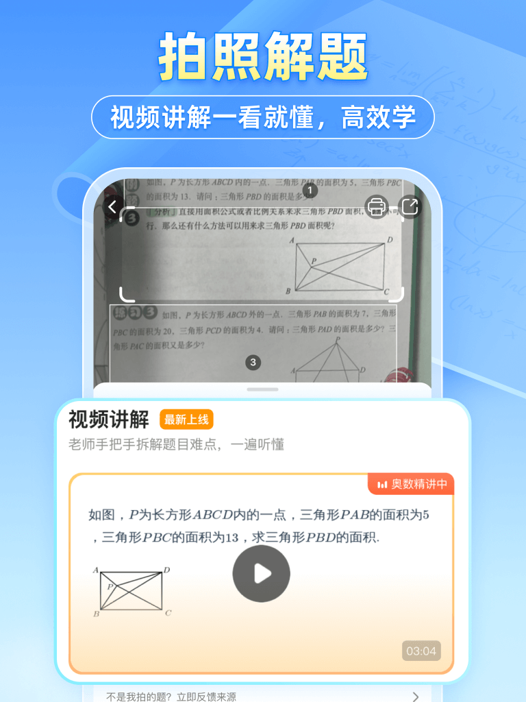 小猿搜题截图4