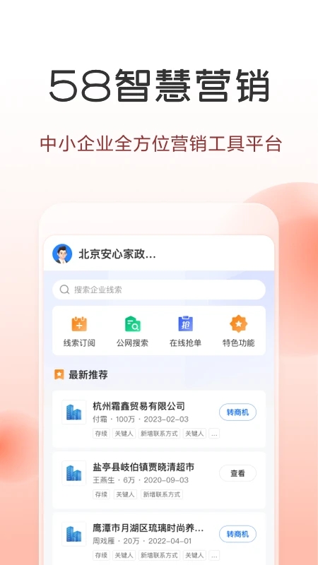 58同城商家版截图1