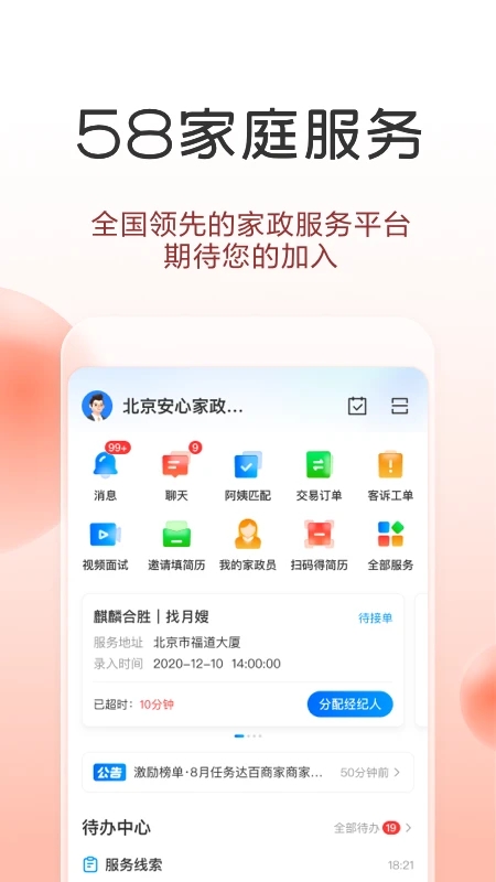 58同城商家版截图2