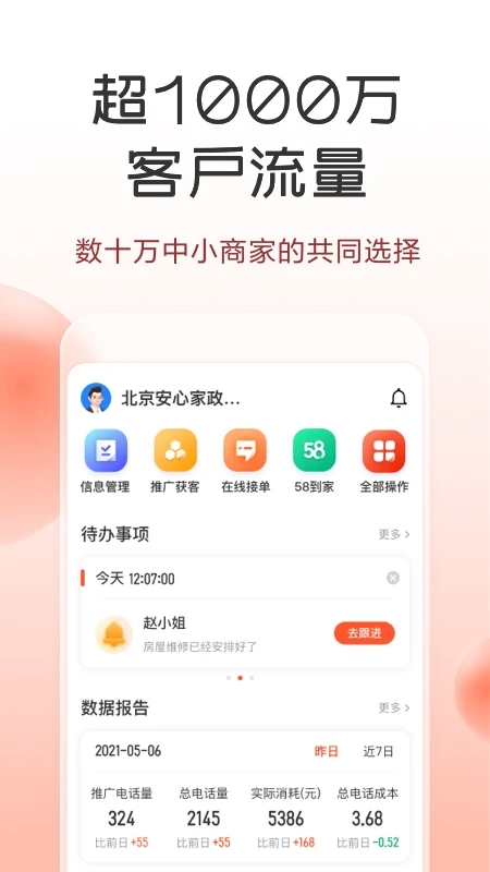 58同城商家版截图5