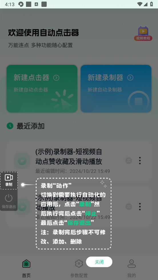 免费多指连点器截图1