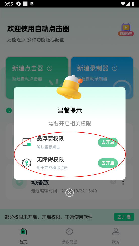 免费多指连点器