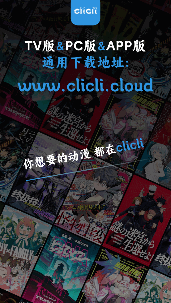 CliCli动漫