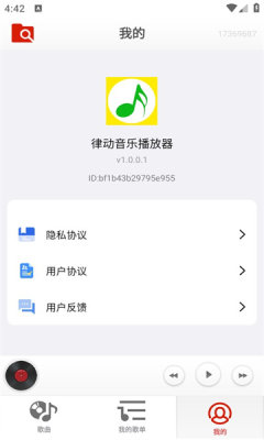 律动音乐播放器截图1