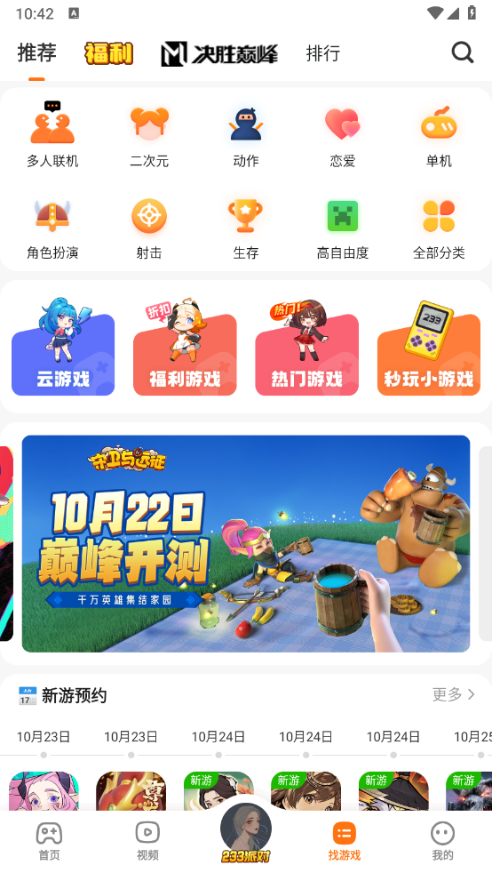 233乐园截图1