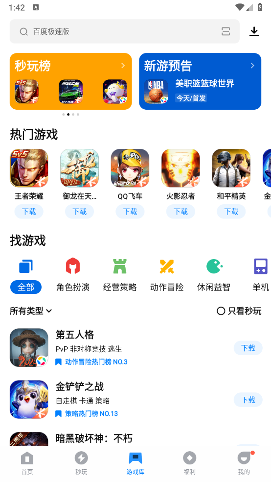 应用宝截图3