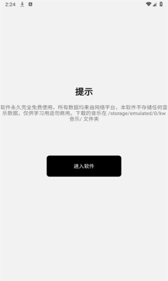 酷我歌单解析助手截图2