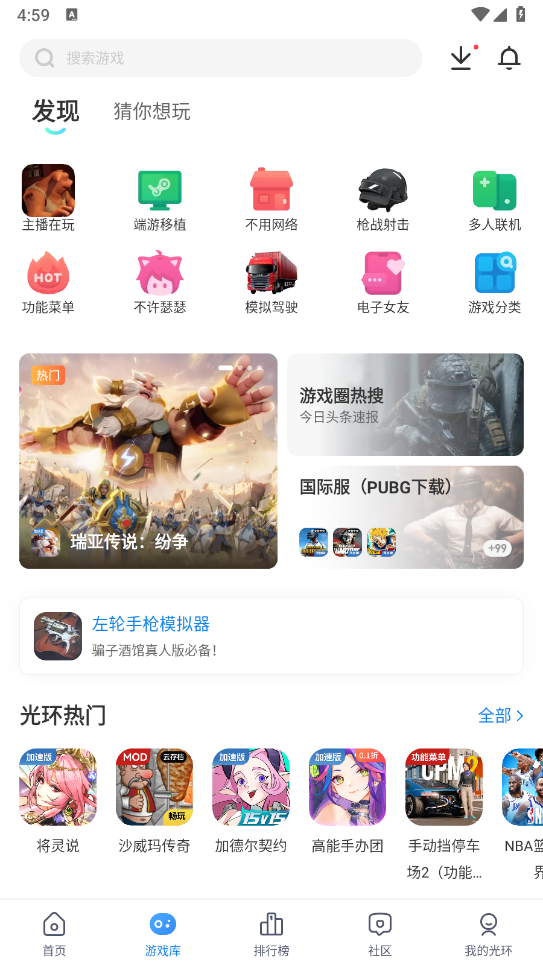 光环助手正式版截图2