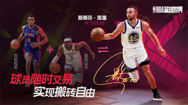 NBA篮球世界