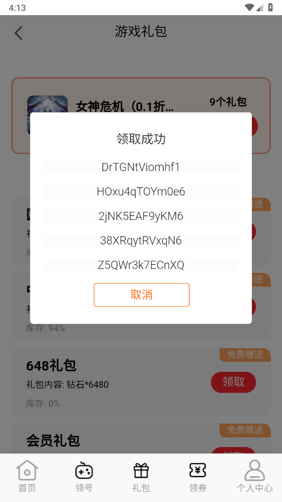 1号游戏折扣库截图1