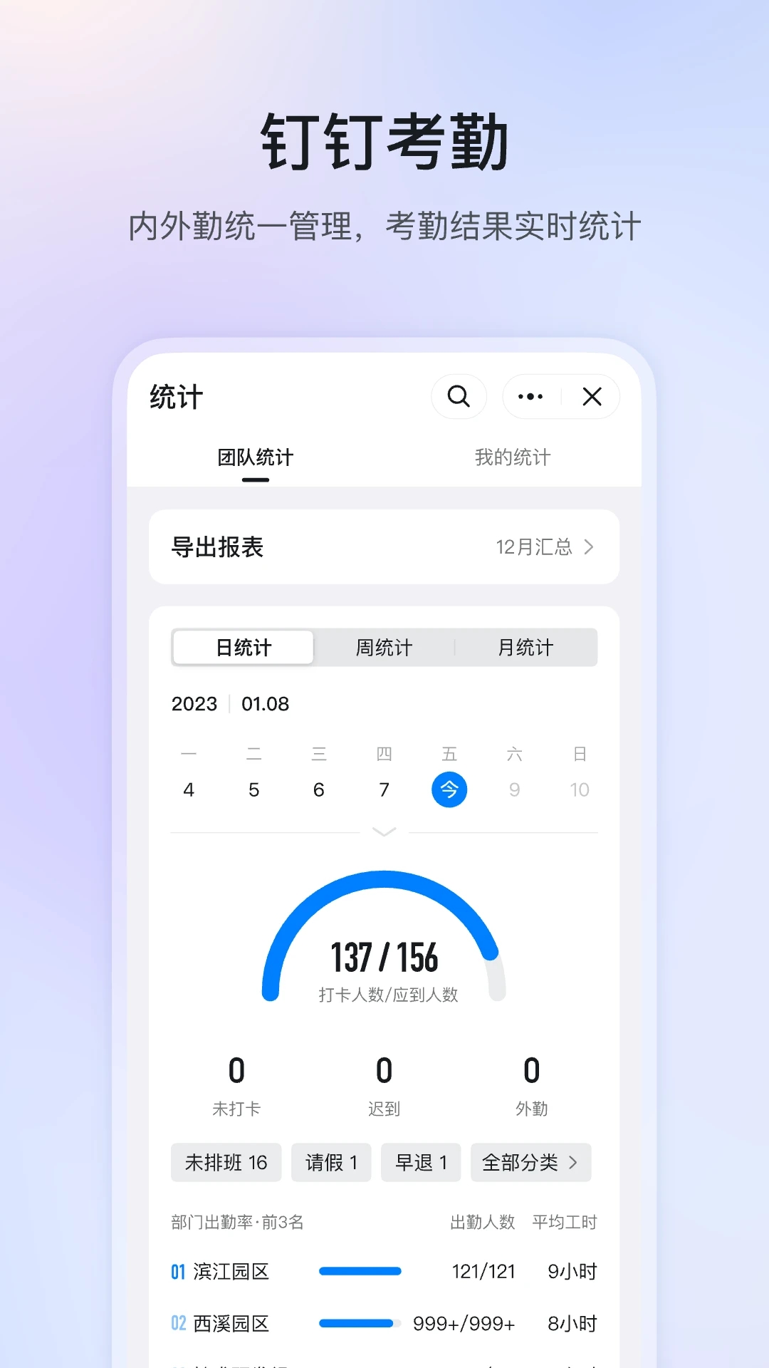 钉钉app安卓版截图3