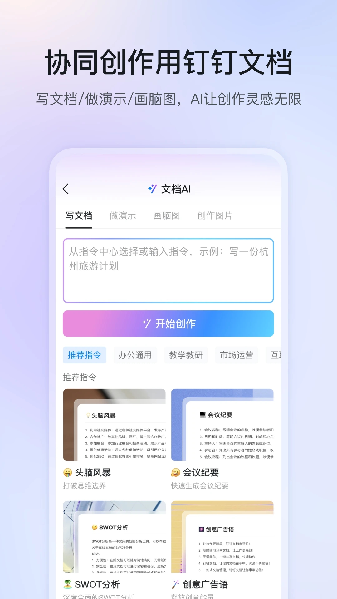 钉钉app安卓版截图4