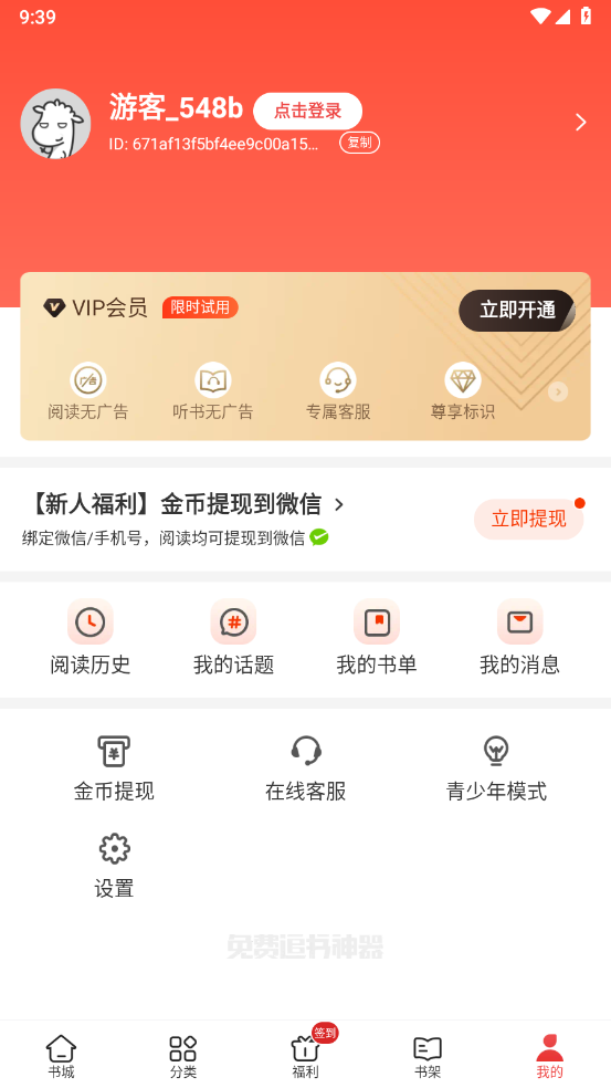 追书神器极速版截图1